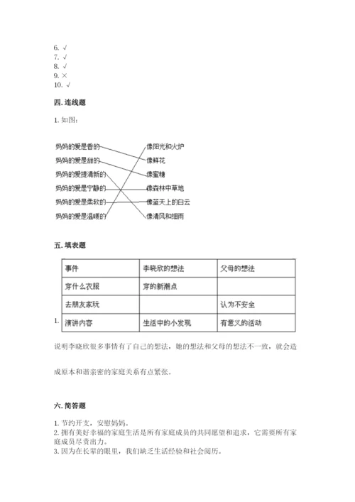 部编版五年级下册道德与法治期末测试卷附答案【a卷】.docx