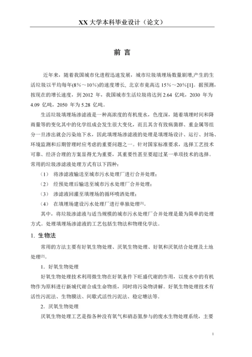 500立方米日垃圾渗滤液处理工程设计.docx