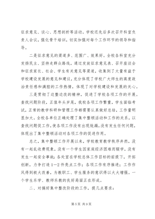 在思想纪律作风整改阶段动员大会上的讲话.docx
