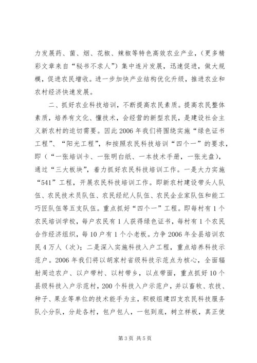 农业部门如何在新农村建设中发挥职能作用发言材料 (4).docx