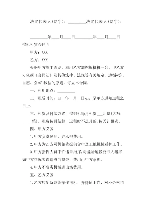 挖机租赁合同