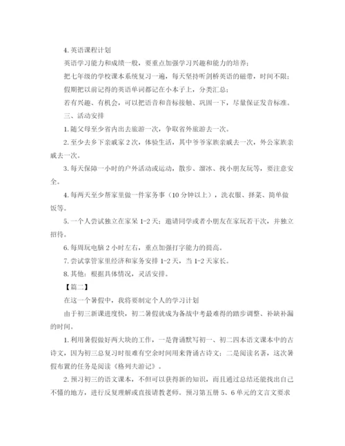 精编之生暑假学习计划书.docx