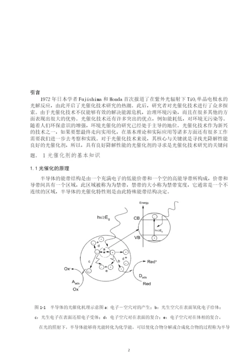 mmoo4(m=ca、sr、ba)纳米晶的合成及其光催化性能的研究-本科毕业设计论文.docx