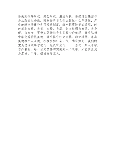 年度民主生活会发言提纲.docx