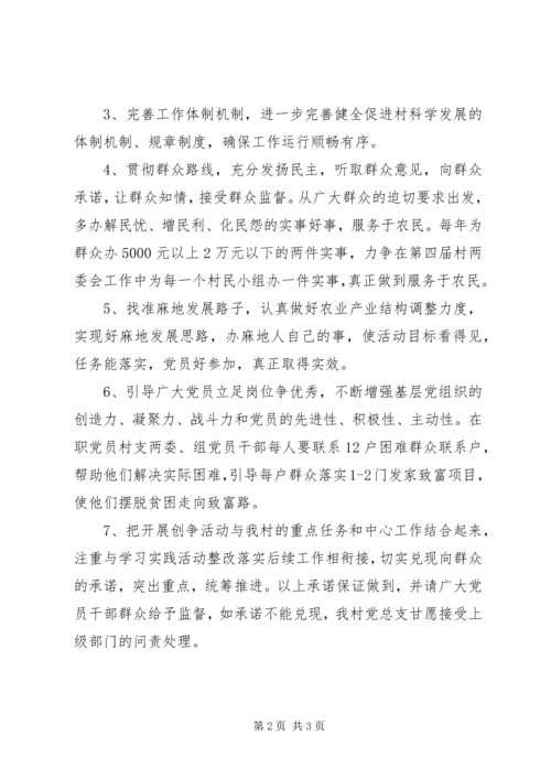 村党员创先争承诺书_1.docx