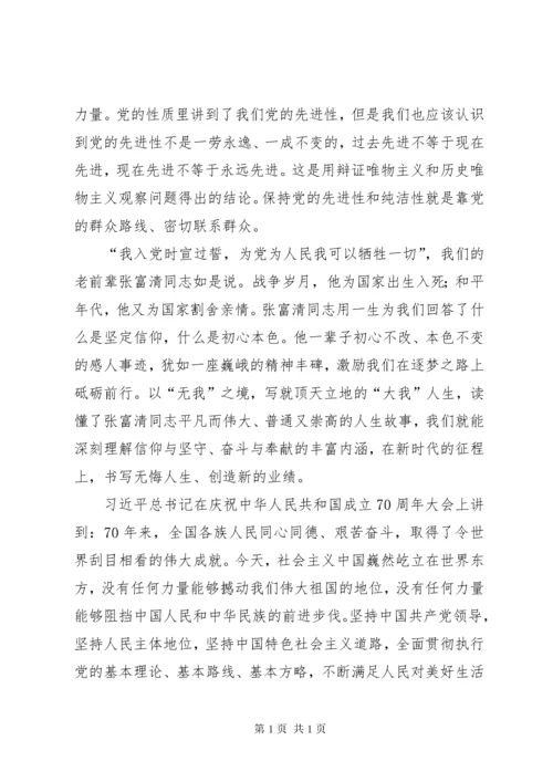 主题教育研讨交流理想信念.docx