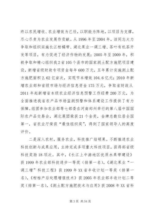 我身边的共产党员★ (2).docx