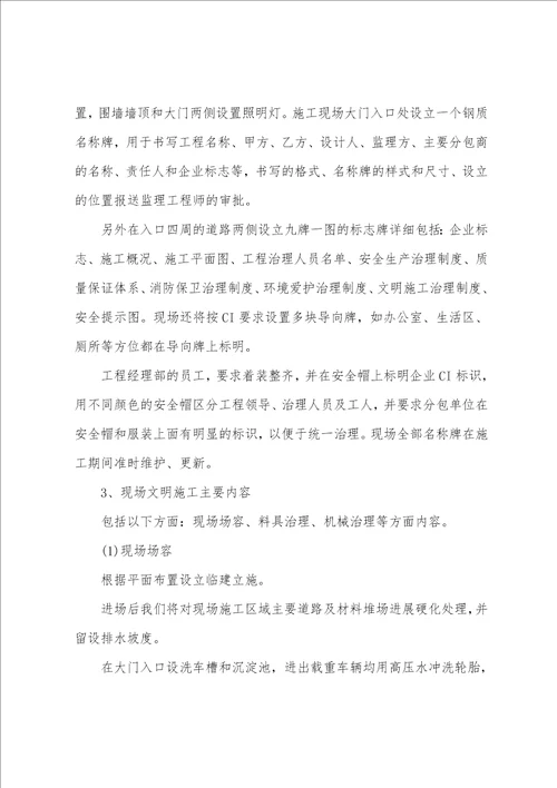 工程文明施工管理措施