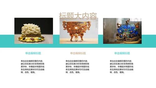 国家博物馆动态PPT模板