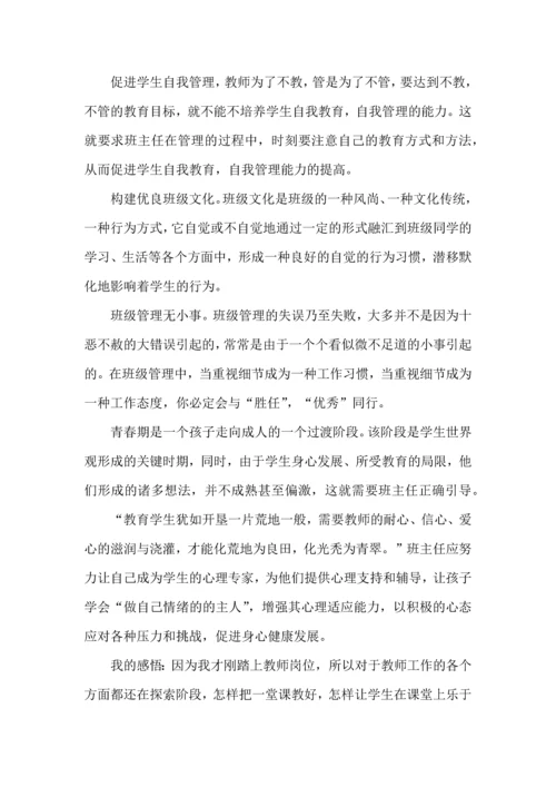 关于班级读书心得体会七篇.docx