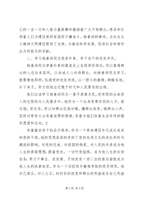 学习杨善洲同志先进事迹心得体会(刘翠梅)精选.docx