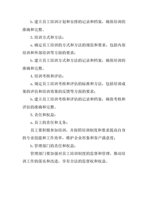 PC构件厂员工培训制度