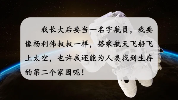 统编版语文二年级下册 口语交际——长大以后做什么   课件