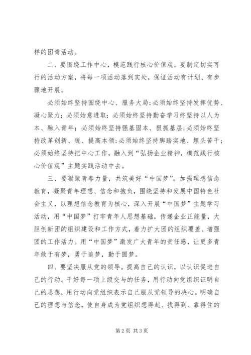 学习团十七大精神心得体会 (2).docx