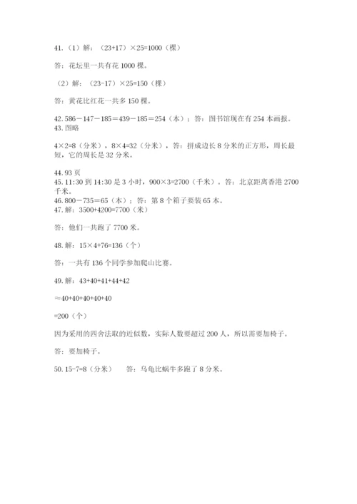 小学三年级数学应用题50道精品（夺冠系列）.docx