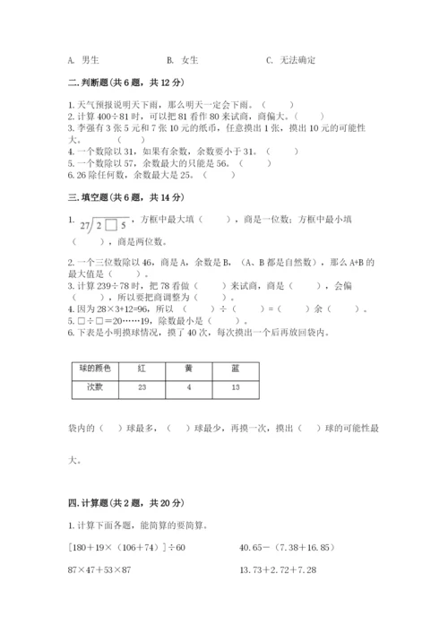 苏教版数学四年级上册期末测试卷精品（预热题）.docx