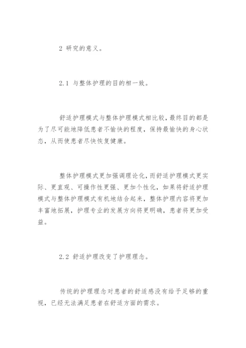 护理论文开题报告.docx