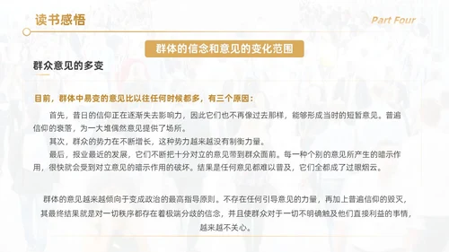 黑色简约实拍风乌合之众读书分享学生教育PPT