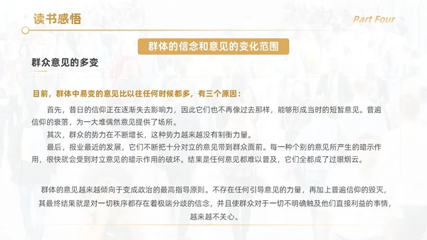 黑色简约实拍风乌合之众读书分享学生教育PPT