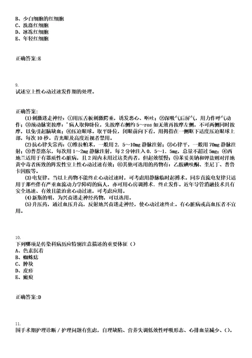 2022年11月2022云南红河州蒙自市第二人民医院第三批编制外人员招聘笔试上岸历年高频考卷答案解析