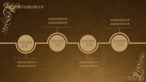 古典风格ppt动态模板
