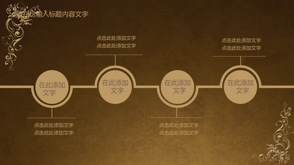 古典风格ppt动态模板
