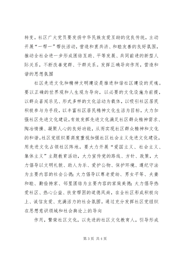 5如何发挥党组织作用.docx