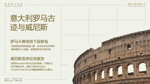 米色简约欧洲旅行指南