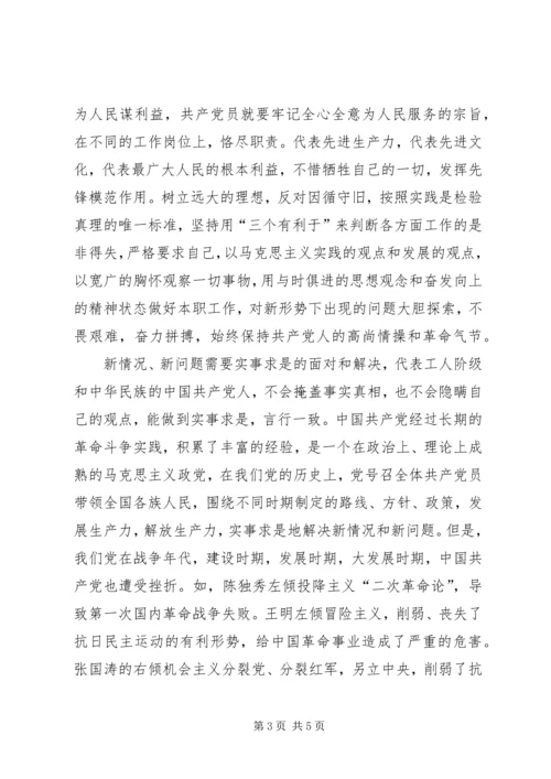 学党员义务谈如何做一名合格的共产党员 (3).docx