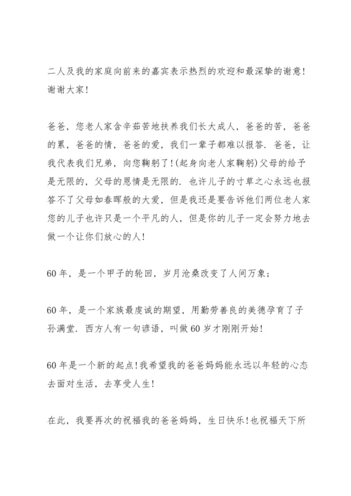 父亲生日致辞五篇.docx