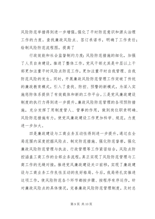 全面推进廉政风险点防范管理工作.docx