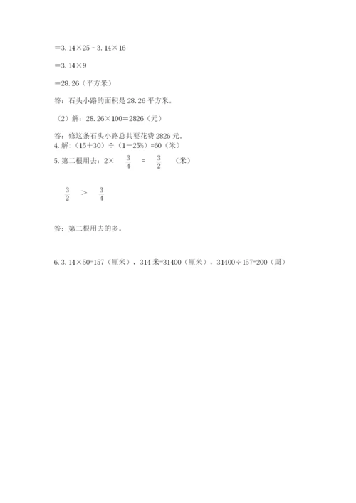 六年级上册数学期末测试卷含答案（培优b卷）.docx