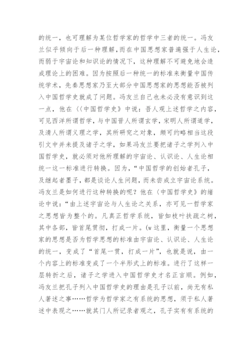 中国哲学的合法性论文.docx