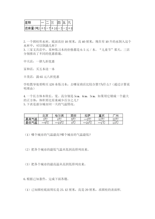 浙教版数学小升初模拟试卷精品（全国通用）.docx