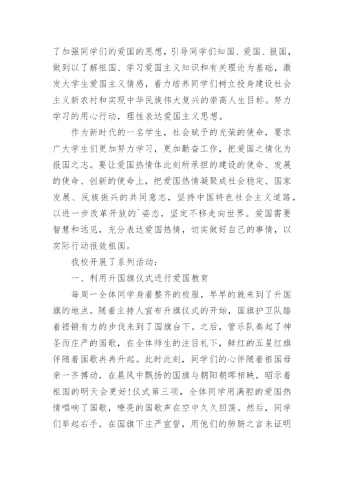 幼儿园爱国主义教育活动总结.docx