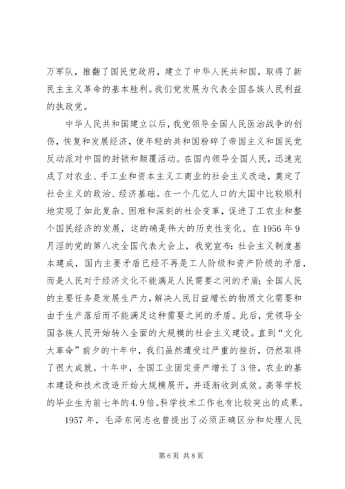 建党90周年党史学习教育活动个人心得体会[样例5] (4).docx