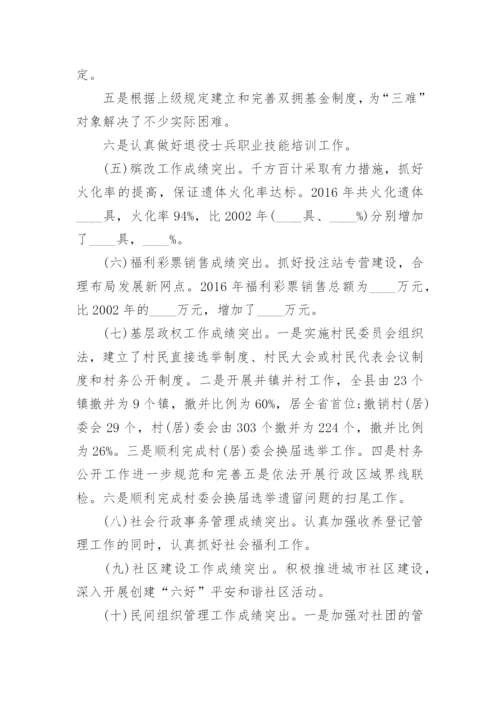 总经理离职个人工作述职报告.docx