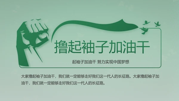 武警部队评选活动动态PPT