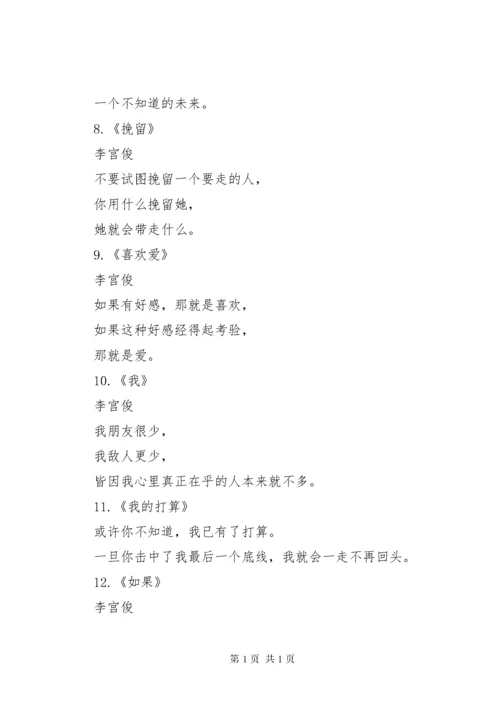 李宫俊诗全新(总结) (4).docx