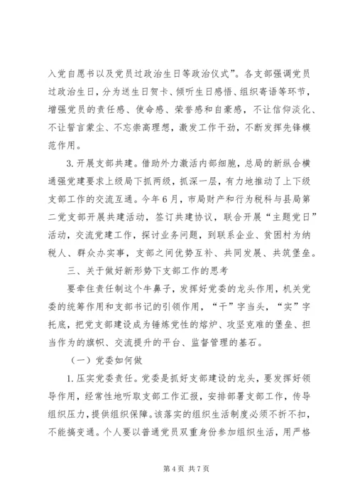 浅谈新形势下如何更好发挥基层党组织战斗堡垒作用.docx