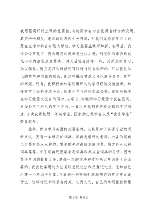 学习经验交流演讲稿 (3).docx