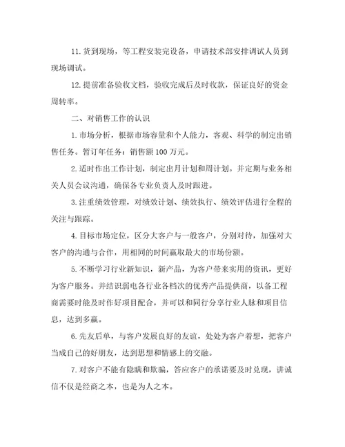 业务员个人工作计划篇目业务员工作计划(十九篇)