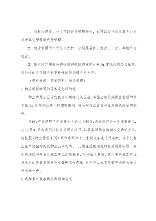 2022物业费催缴通知范文