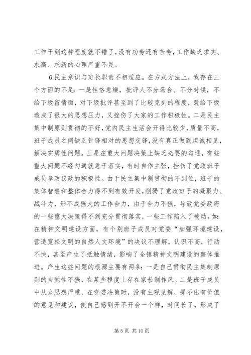 学习体会交流：一个乡镇党委书记的党性分析材料 (2).docx