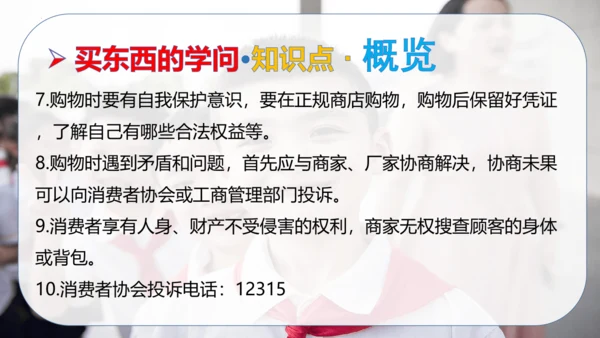 第二单元 做聪明的消费者（复习课件）-2023-2024学年四年级道德与法治下学期期中专项复习（统编