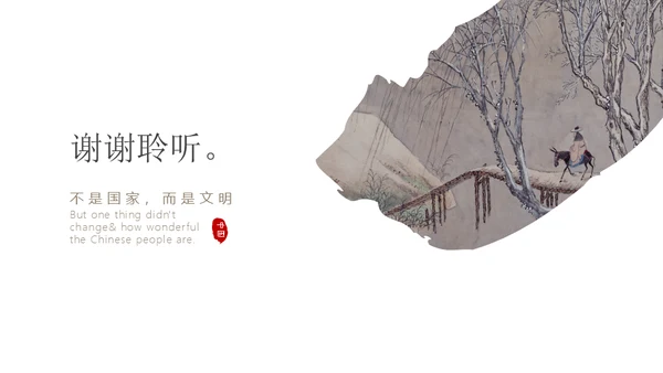 了不起的中国文化写意通用PPT模板