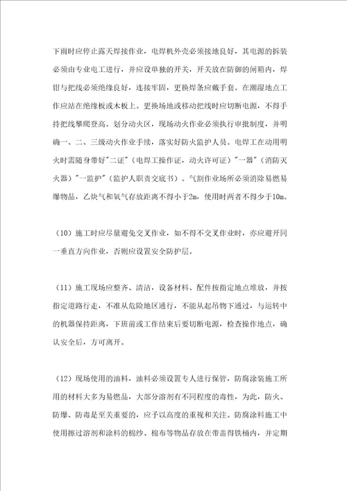 钢结构吊装作业安全技术措施