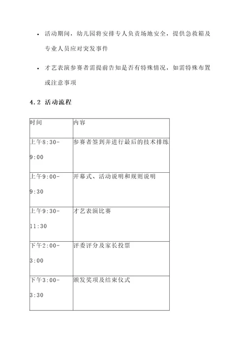 幼儿园家长才艺大赛方案