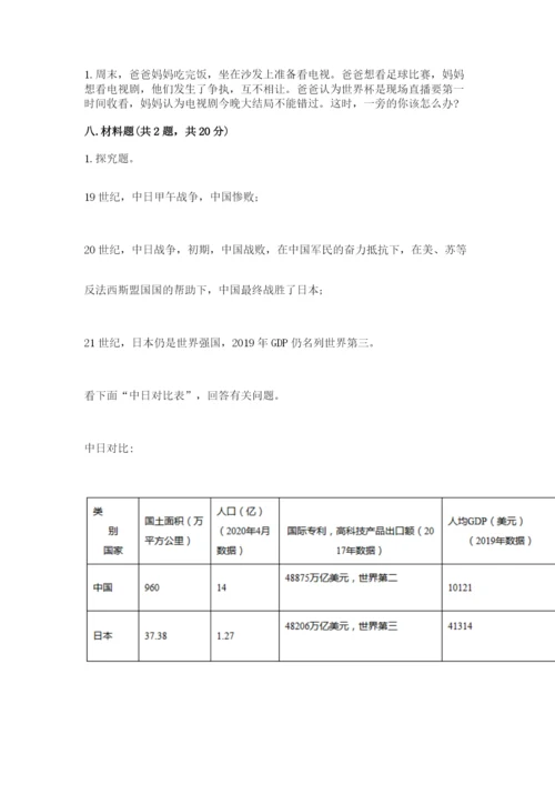 部编版五年级下册道德与法治 期末测试卷及参考答案（考试直接用）.docx