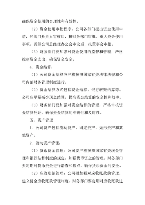 职业发展咨询公司财务管理制度